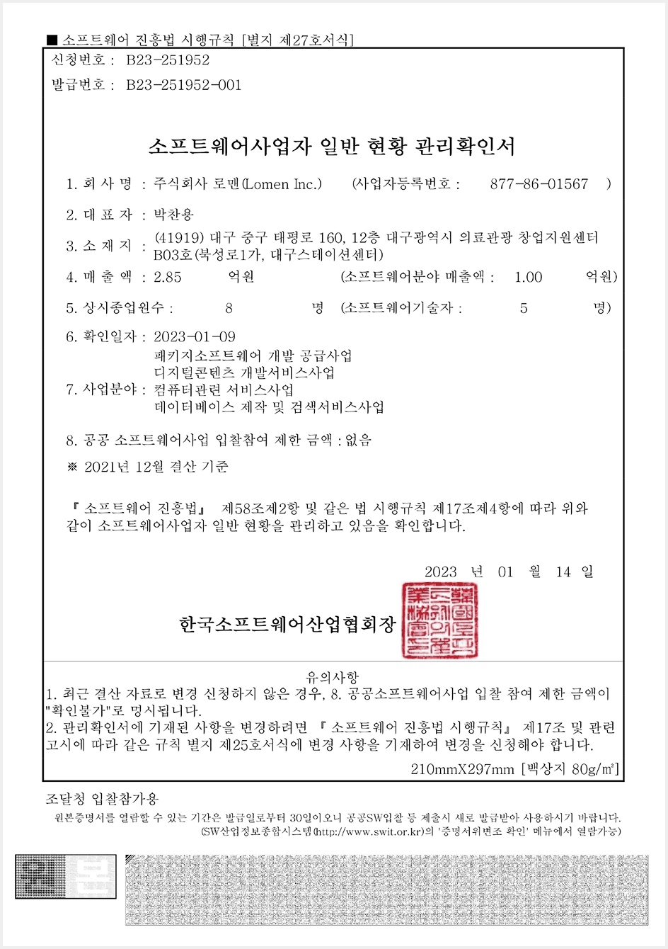 lomen_certifications